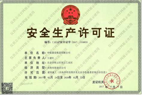 开云手机站登录入口-开云(中国)安全生产许可证