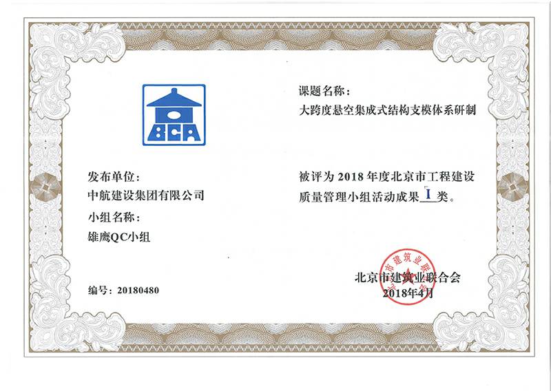 开云手机站登录入口-开云(中国)多个课题被评为2018年度北京市工程工程建设Ⅰ、Ⅱ类成果